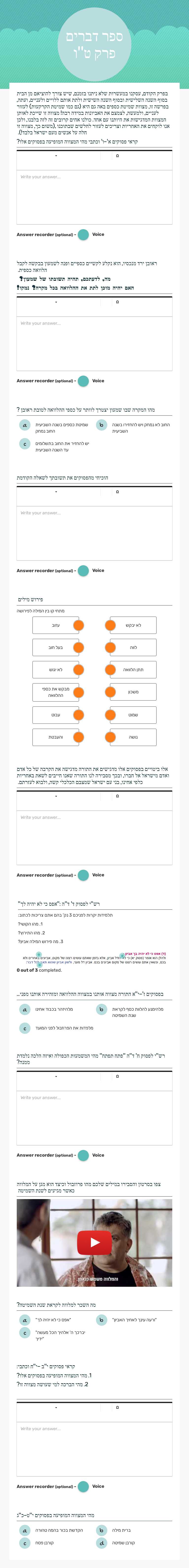 ספר דברים 
פרק ט"ו worksheet preview image