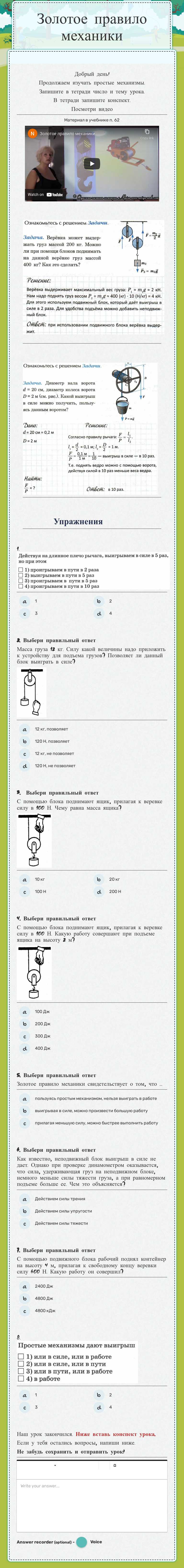 Золотое правило механики Grade 7 worksheet preview