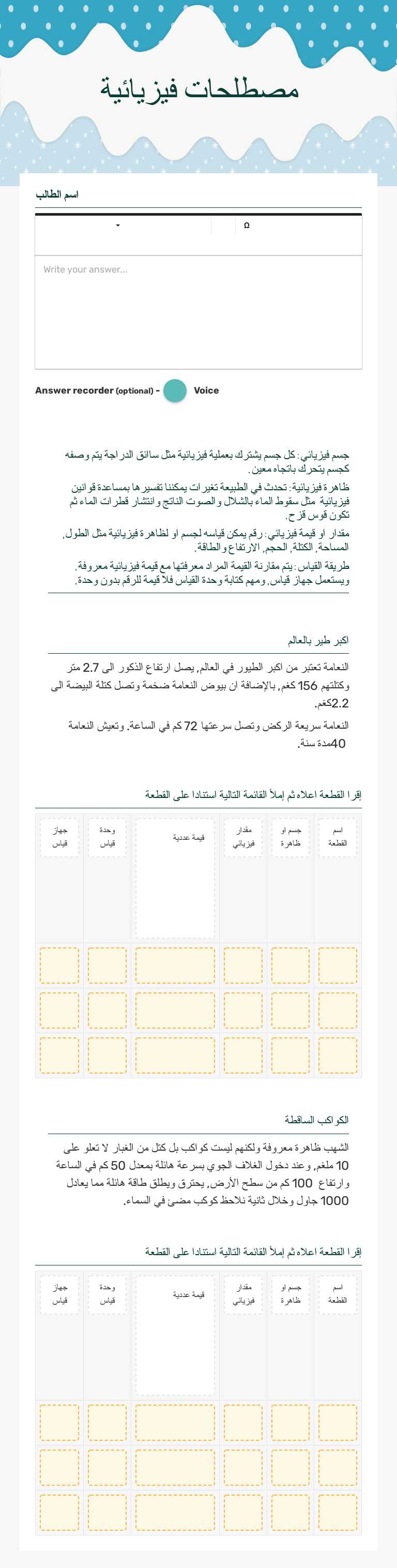 مصطلحات فيزيائية Grade 7 worksheet preview