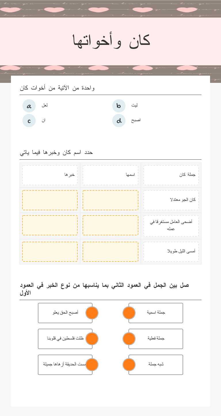 كان وأخواتها worksheet preview image