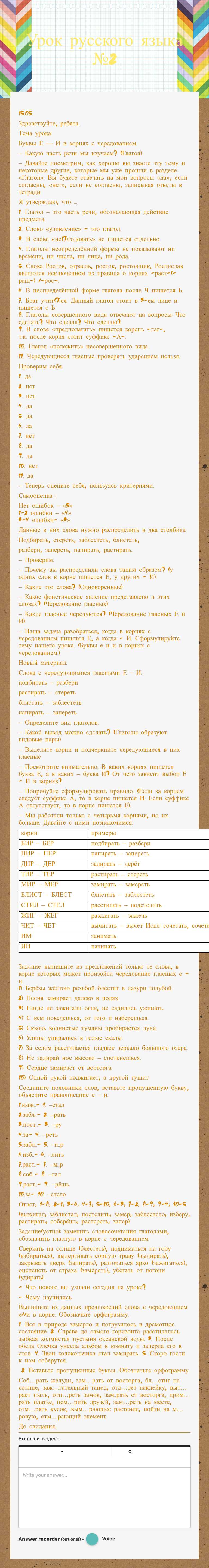 Урок русского языка №2 Grade 5 worksheet preview