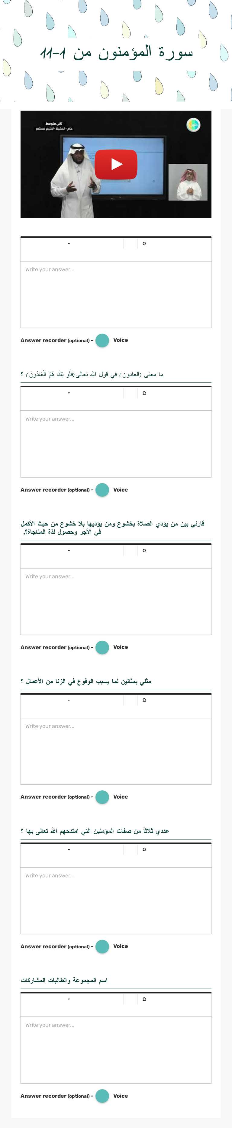 سورة المؤمنون من 1-11 worksheet preview image