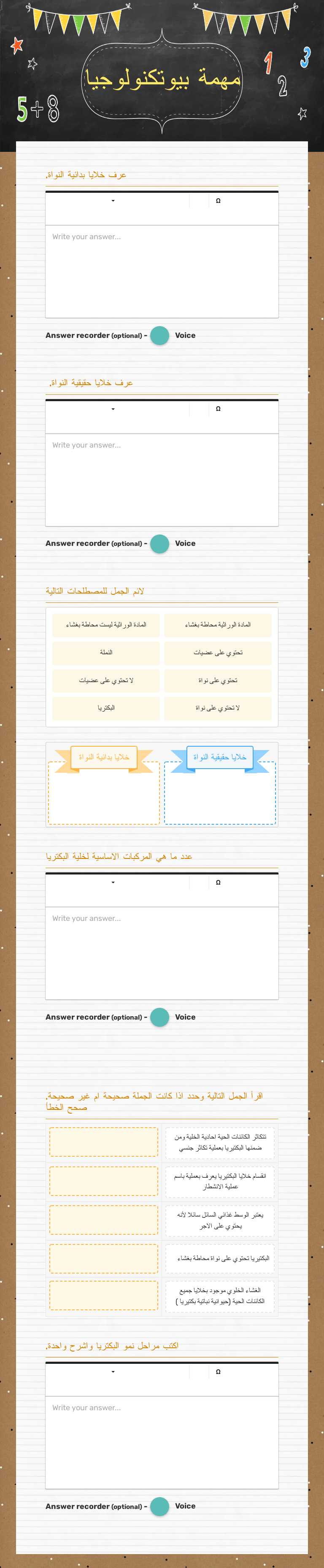 مهمة بيوتكنولوجيا Grade 10 worksheet preview