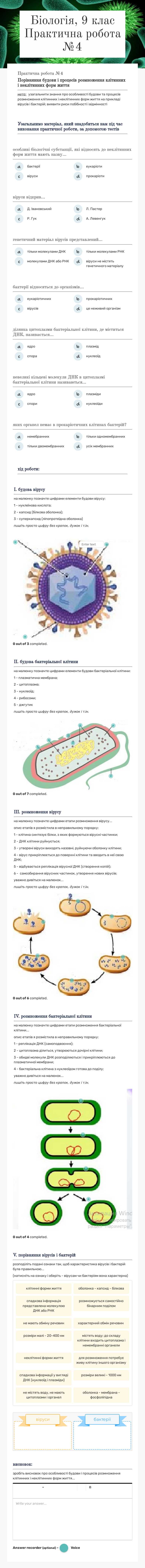 Біологія, 9 клас Практична робота  №4 worksheet preview image