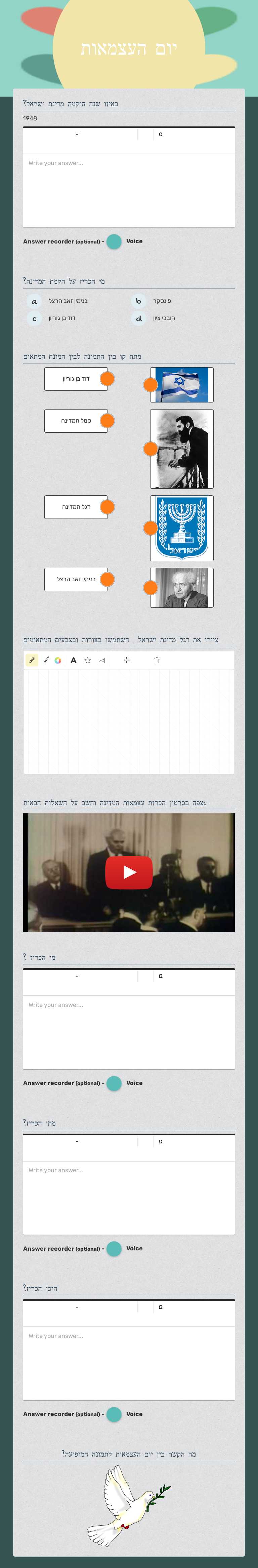יום העצמאות worksheet preview image