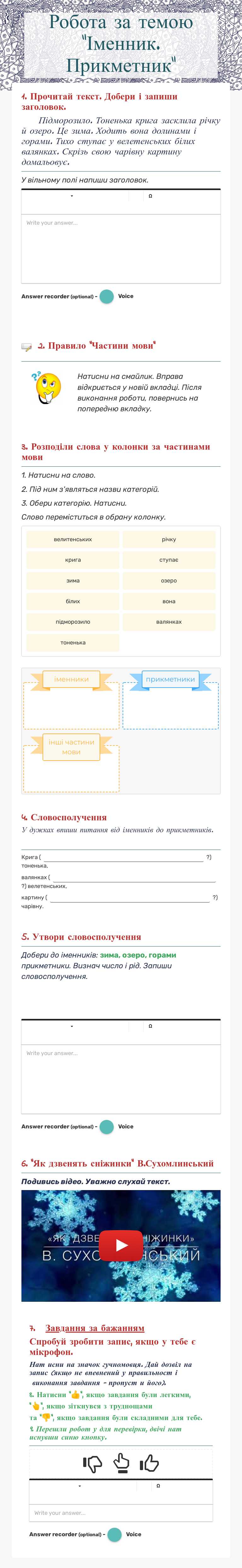 Робота за темою             "Іменник. Прикметник" worksheet preview image