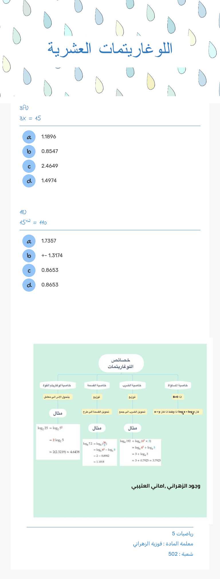 اللوغاريتمات العشرية worksheet preview image
