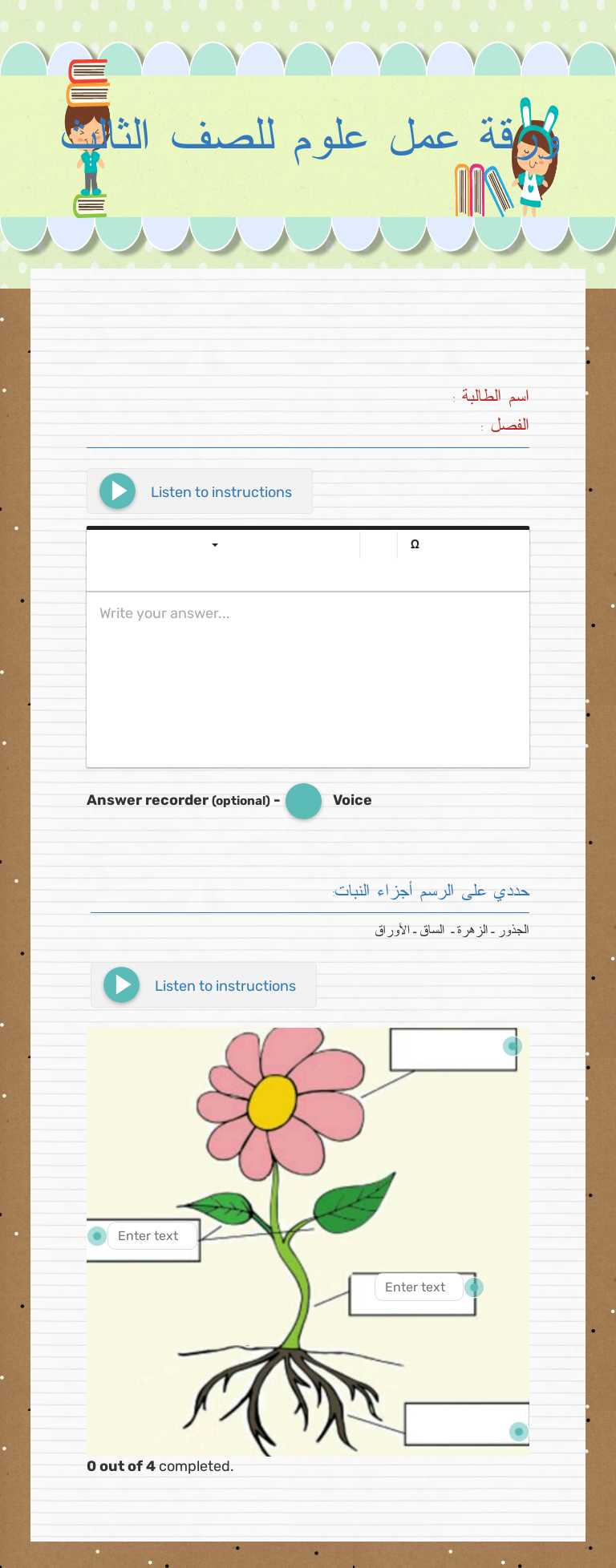 ورقة عمل علوم للصف الثالث worksheet preview image