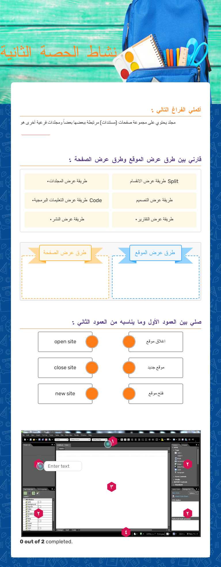 نشاط الحصة الثانية worksheet preview image