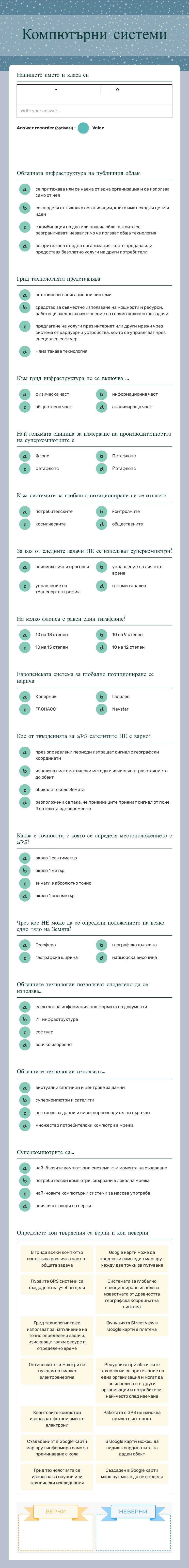 Компютърни системи worksheet preview image