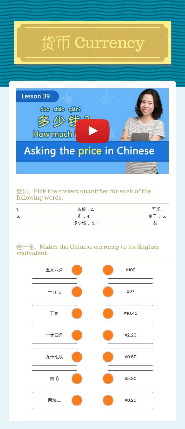 货币 Currency worksheet preview image