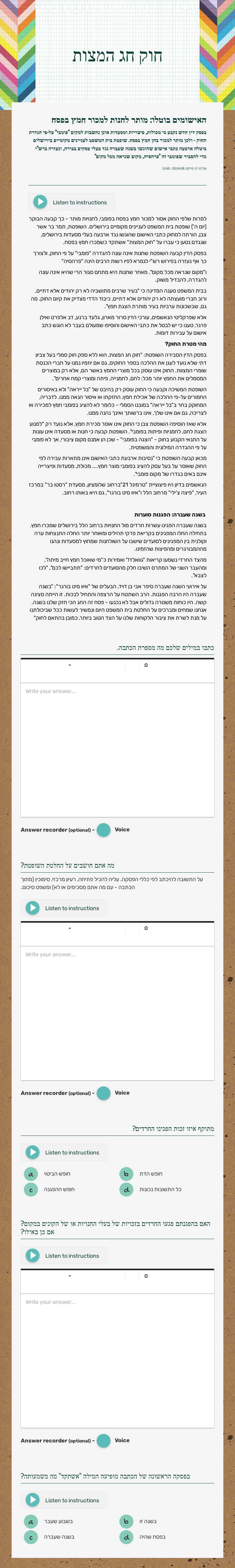 חוק חג המצות Grade 12 worksheet preview
