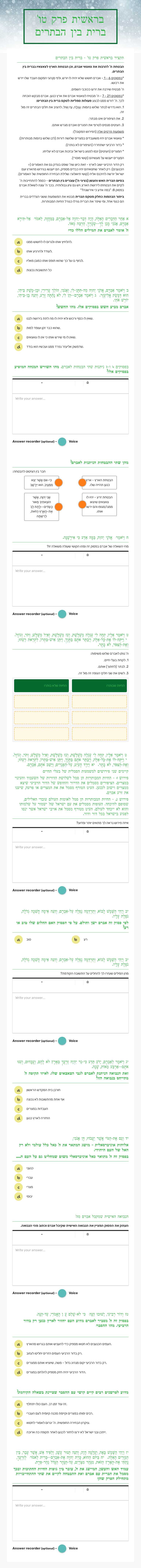 בראשית פרק טו' ברית בין הבתרים worksheet preview image