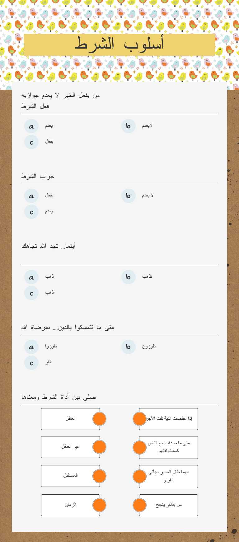 أسلوب الشرط Grade 9 worksheet preview