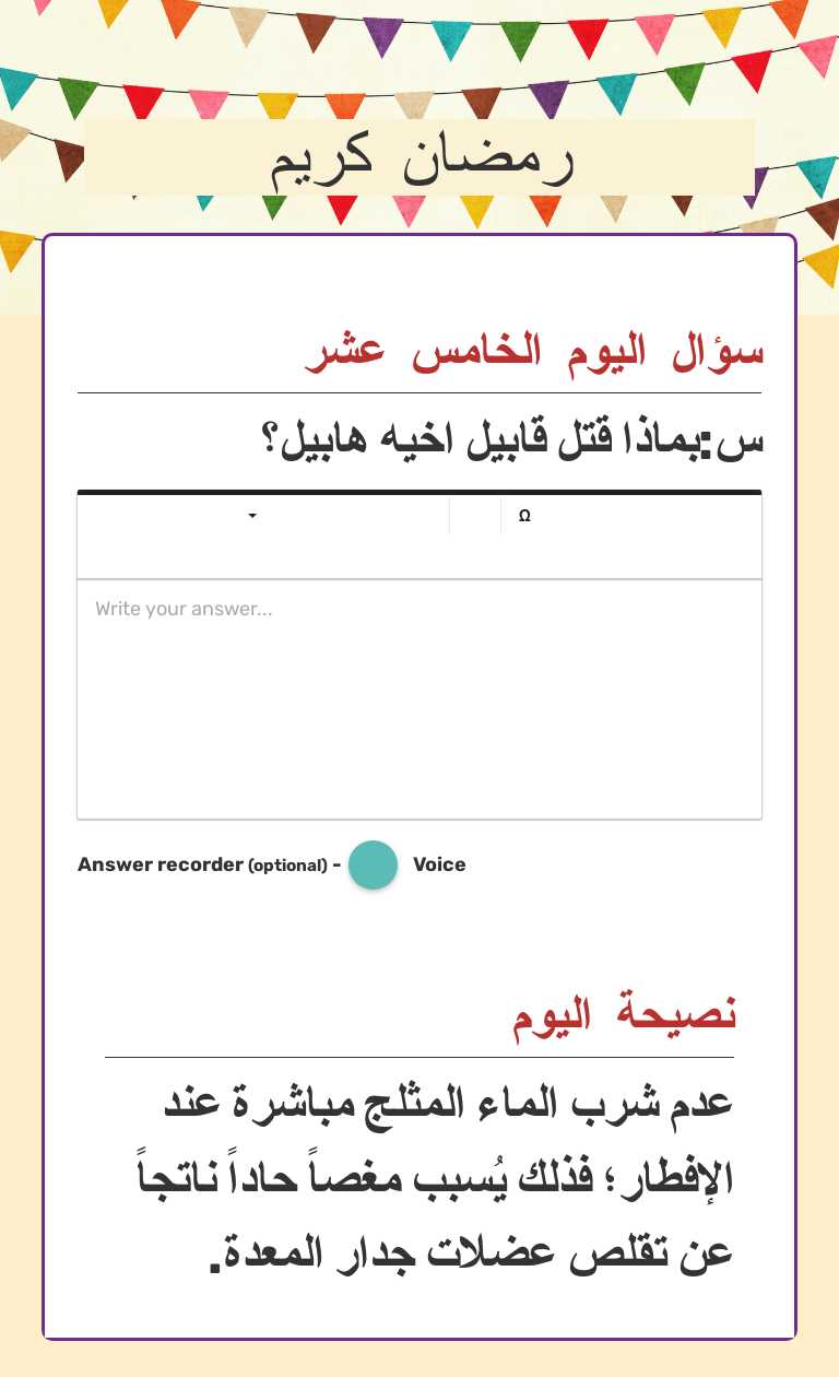 رمضان كريم Other worksheet preview