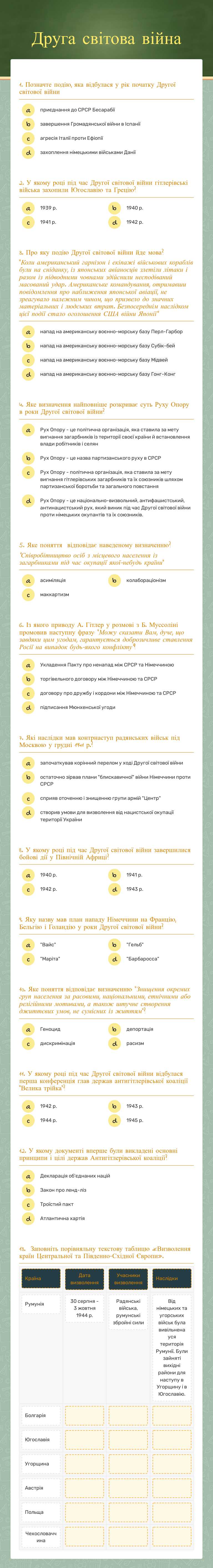 Друга світова війна worksheet preview image