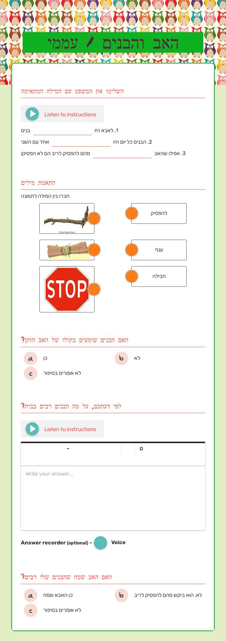 האב והבנים / עממי worksheet preview image