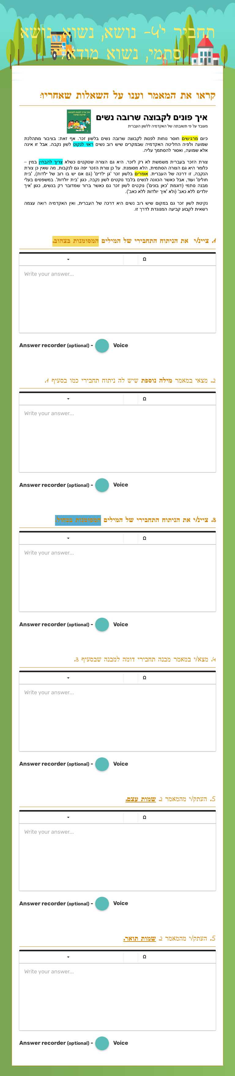 תחביר י'4- נושא, נשוא, נושא סתמי, נשוא מודאלי worksheet preview image