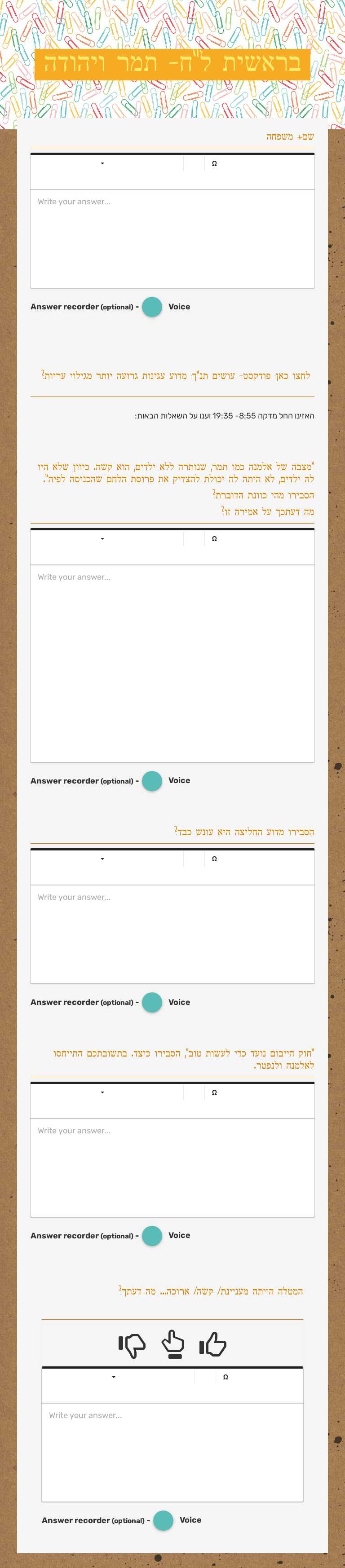 בראשית ל"ח- תמר ויהודה worksheet preview