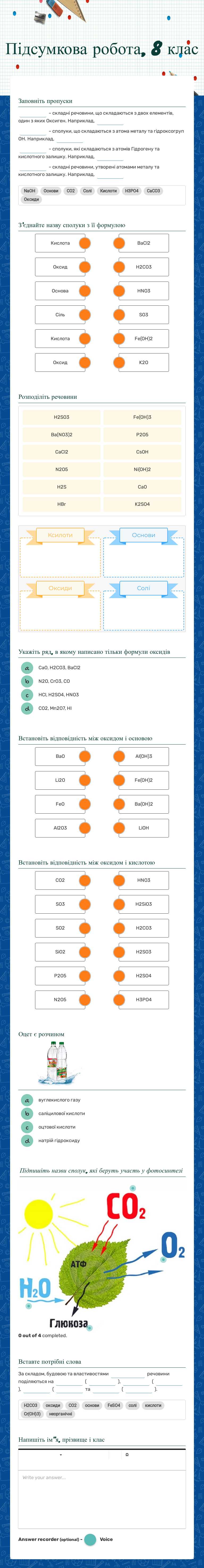 Підсумкова робота, 8 клас Grade 8 worksheet preview