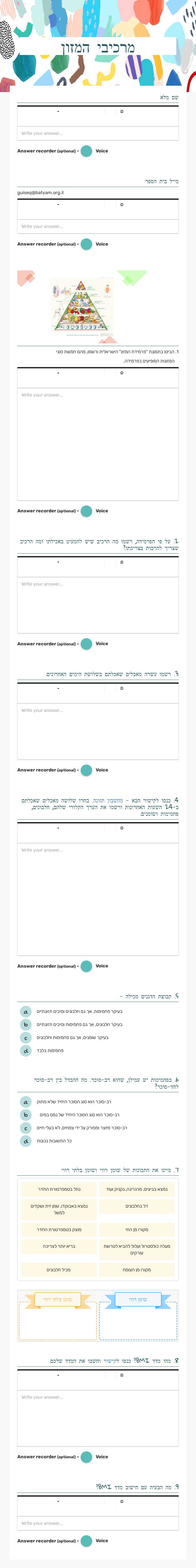 מרכיבי המזון worksheet preview image