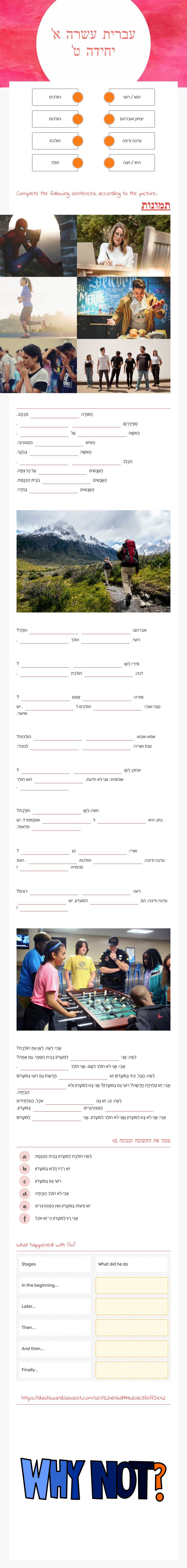 עברית עשרה א' יחידה ט' worksheet preview image
