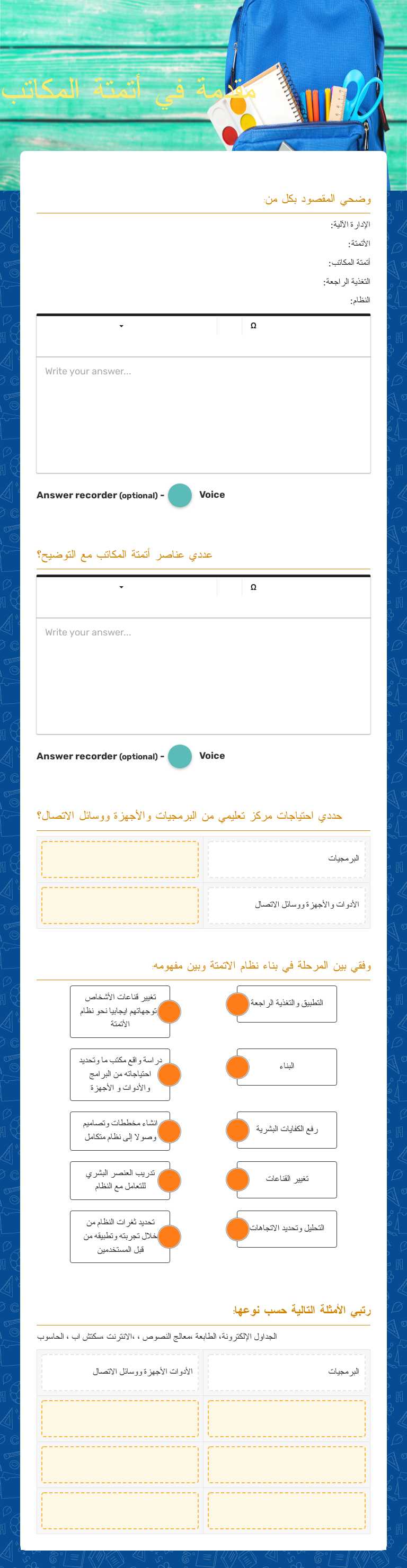 مقدمة في أتمتة المكاتب worksheet preview image