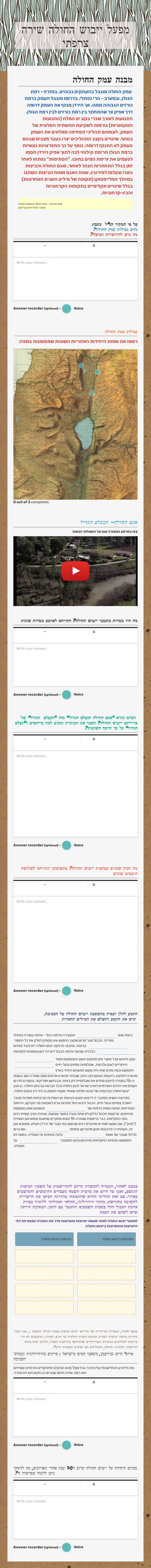מפעל ייבוש החולה שירה צרפתי Grade 11 worksheet preview