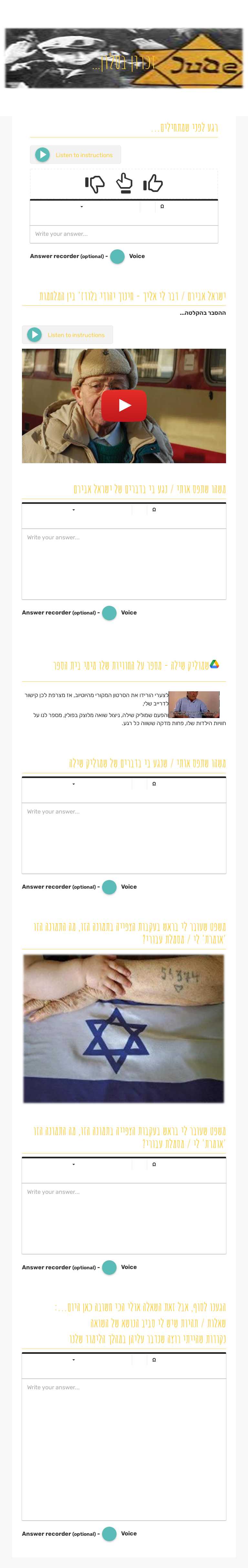 זכרון בסלון... worksheet preview image