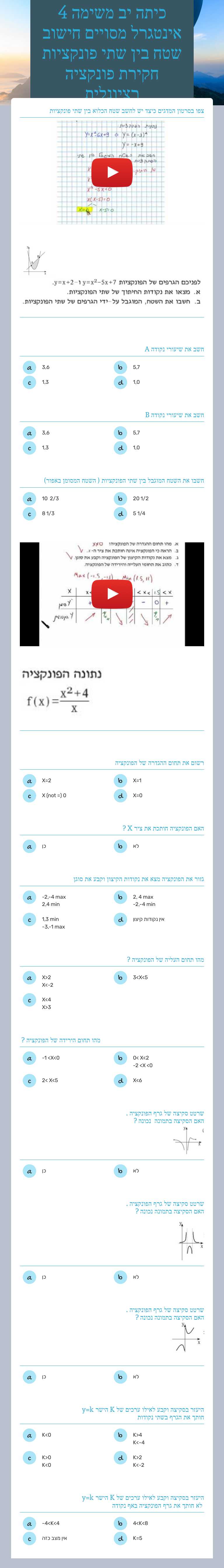 כיתה יב משימה 4
אינטגרל מסויים חישוב שטח בין שתי פונקציות
חקירת פונקציה רציונלית worksheet preview image