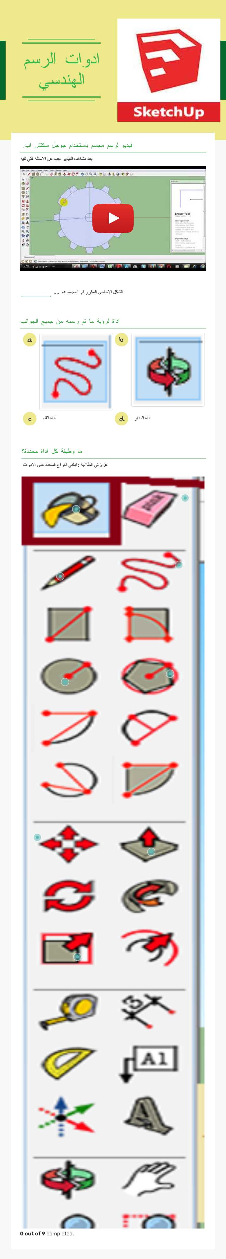 ادوات الرسم الهندسي worksheet preview image