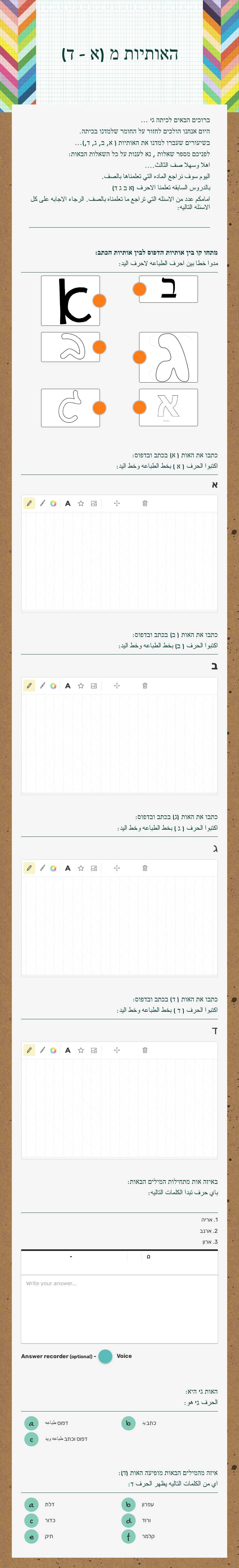 האותיות מ (א - ד) Grade 9 worksheet preview