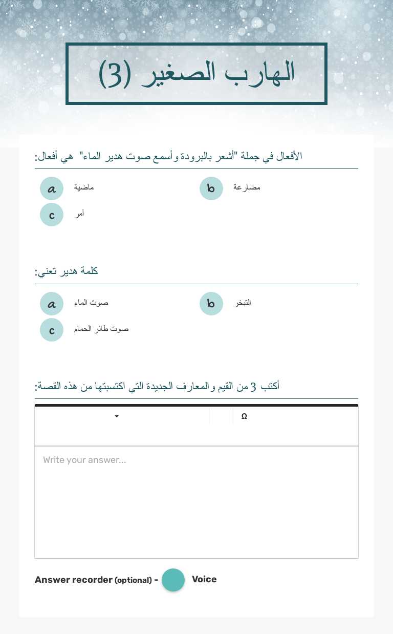 الهارب الصغير (3) Grade 3 worksheet preview