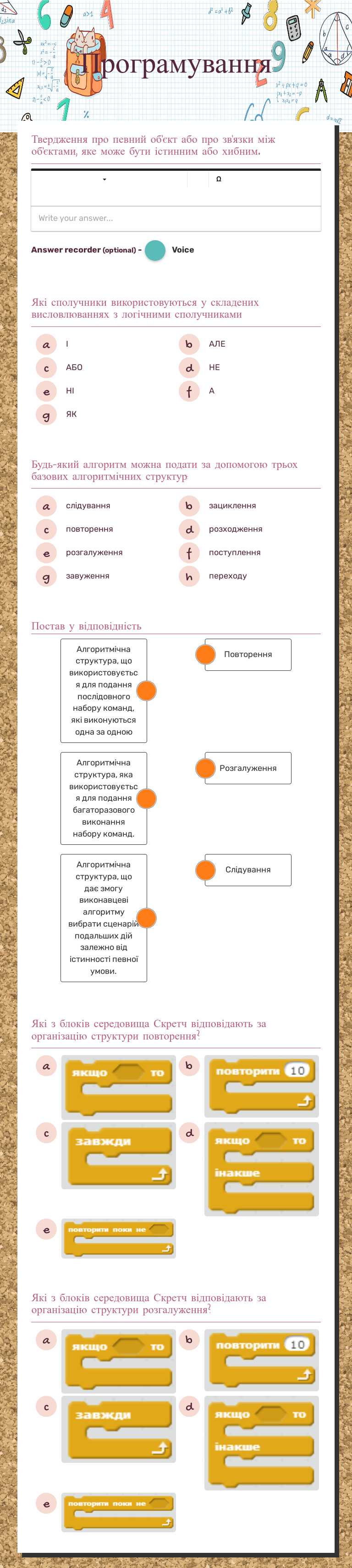 Програмування worksheet preview image