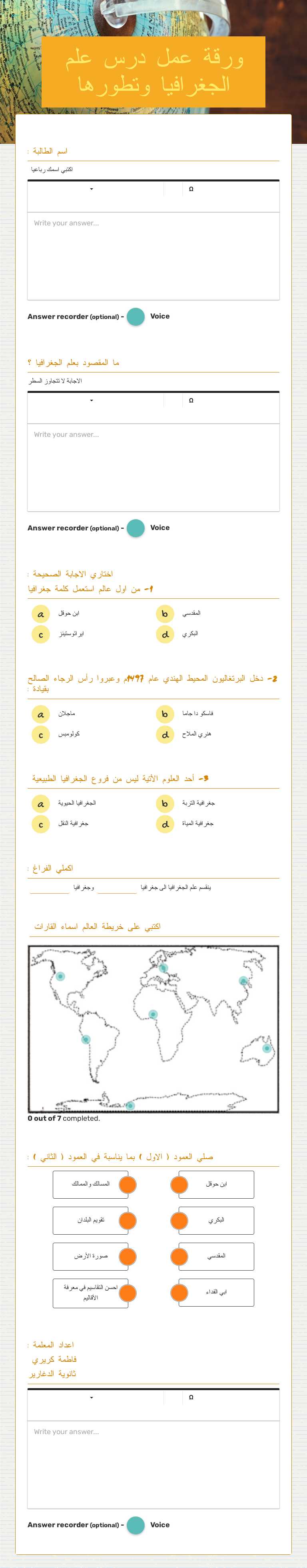 ورقة عمل درس علم الجغرافيا وتطورها worksheet preview image