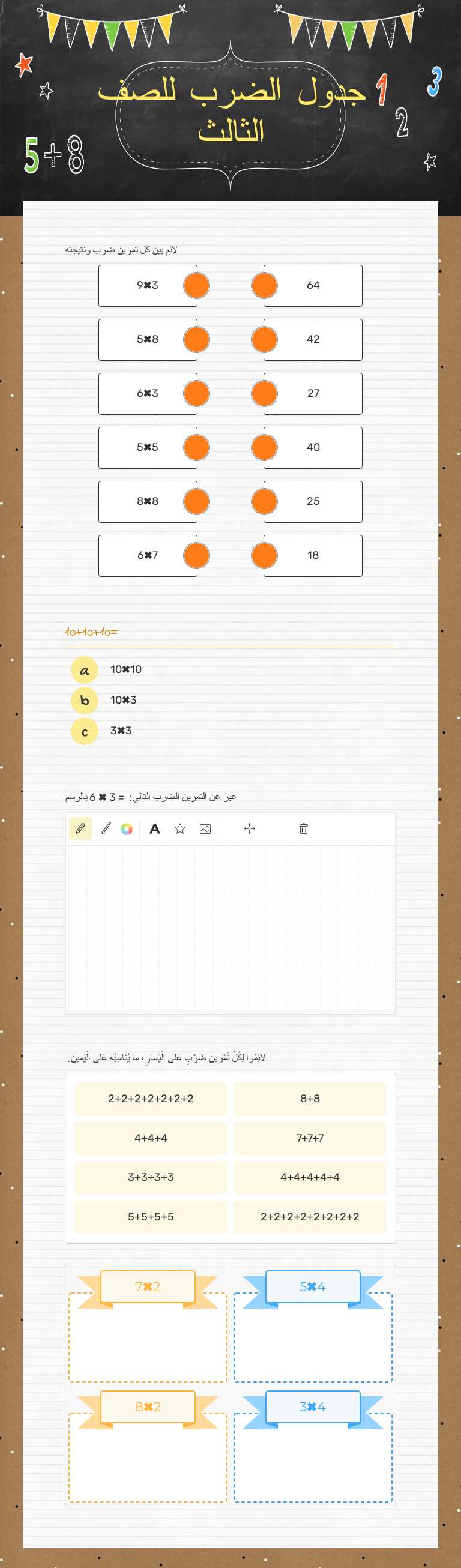 جدول الضرب للصف الثالث Grade 3 worksheet preview