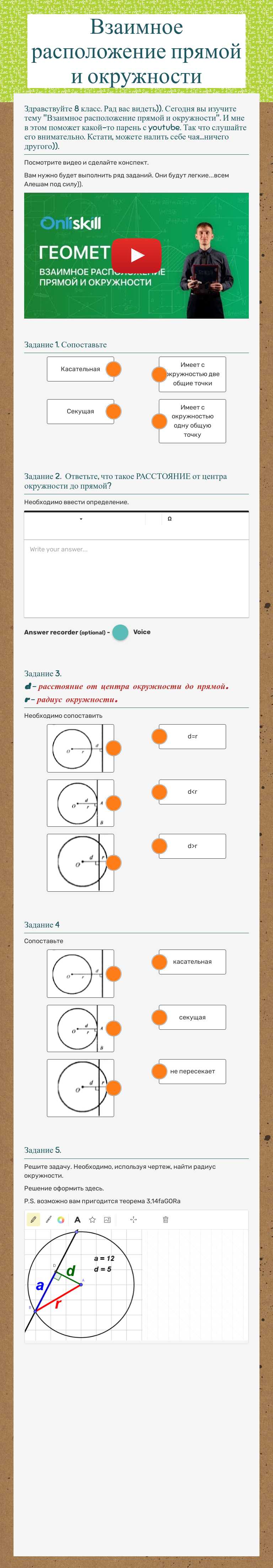 Взаимное расположение прямой и окружности worksheet preview image