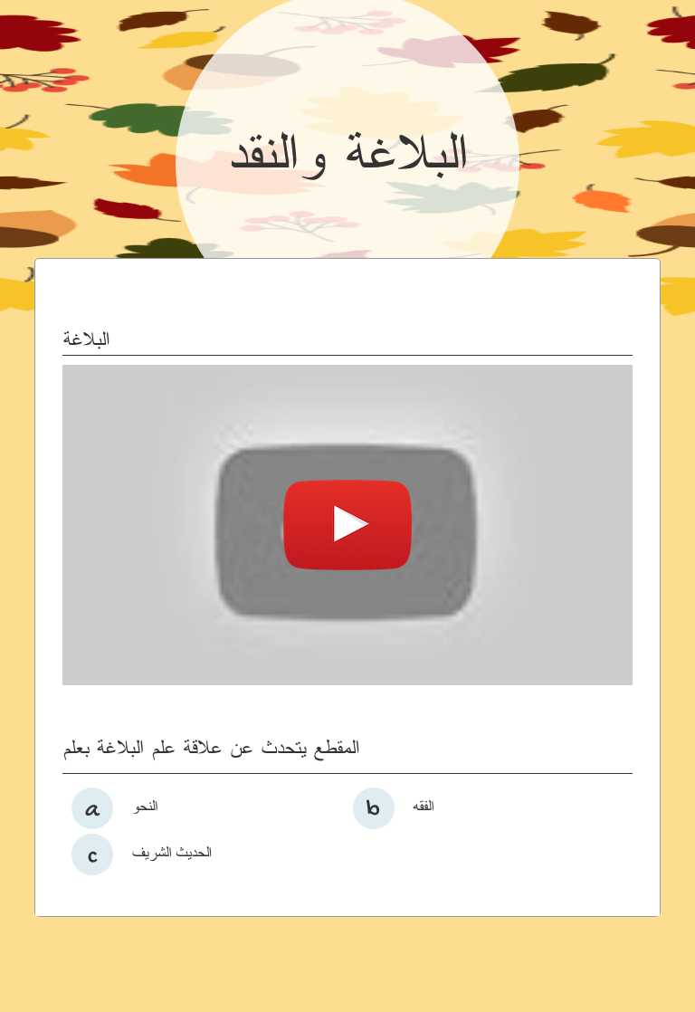 البلاغة والنقد worksheet preview image