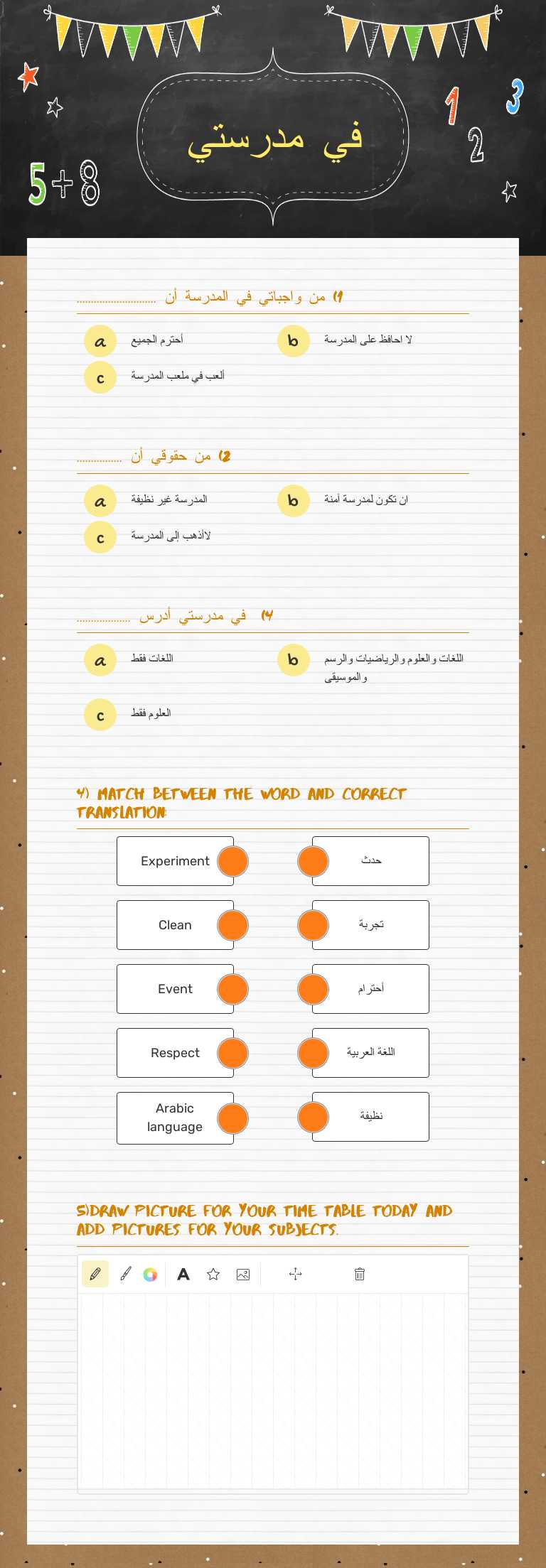 في مدرستي worksheet preview image