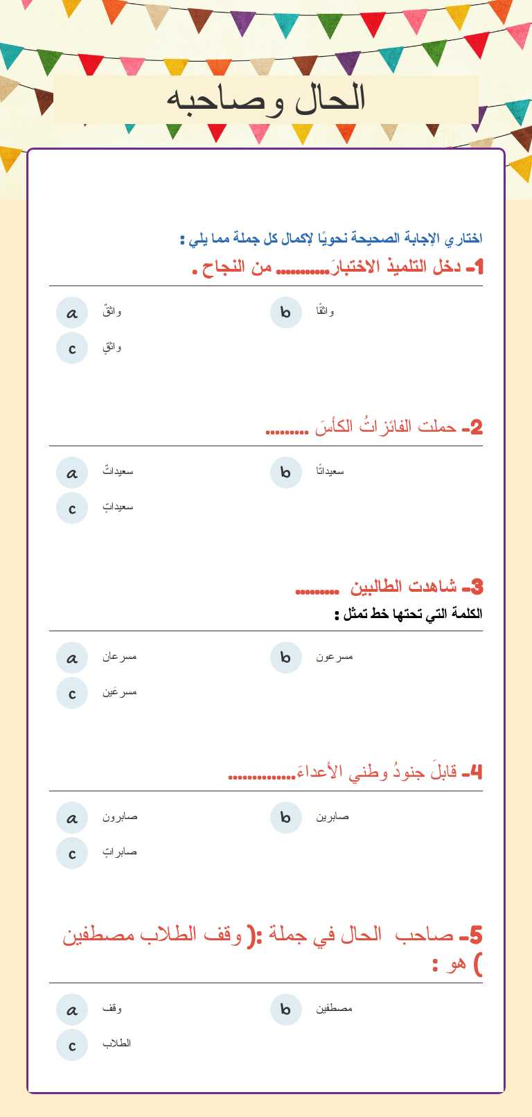 الحال وصاحبه Grade 10 worksheet preview