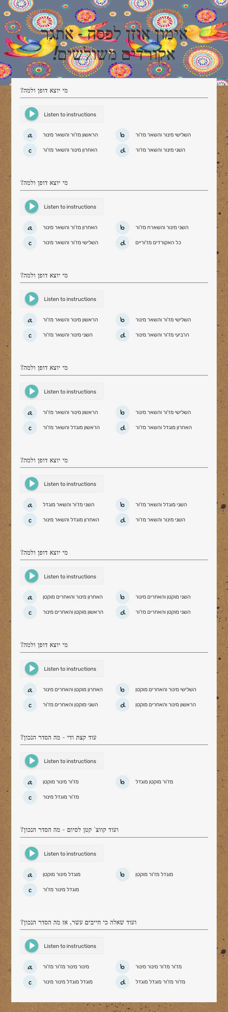 אימון אוזן לפסח - אתגר אקורדים משולשים! worksheet preview image