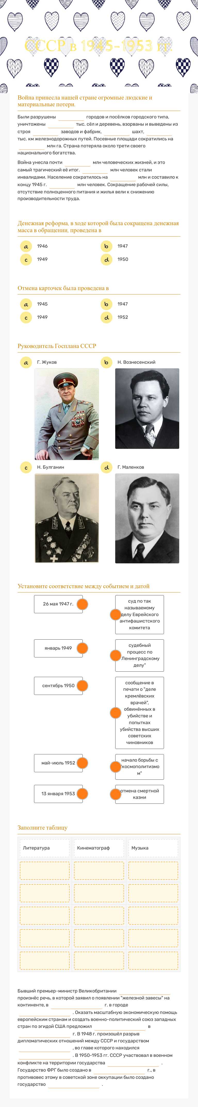 СССР в 1945-1953 гг. worksheet preview image