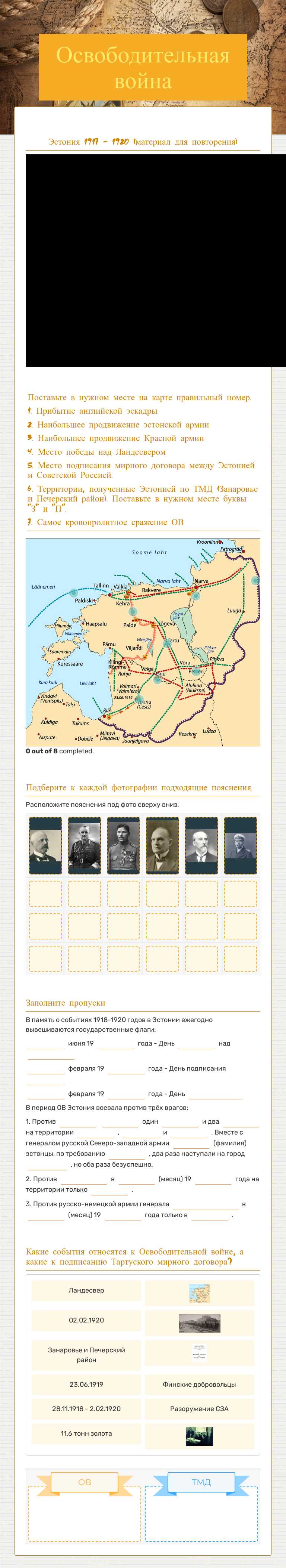 Освободительная война worksheet preview image