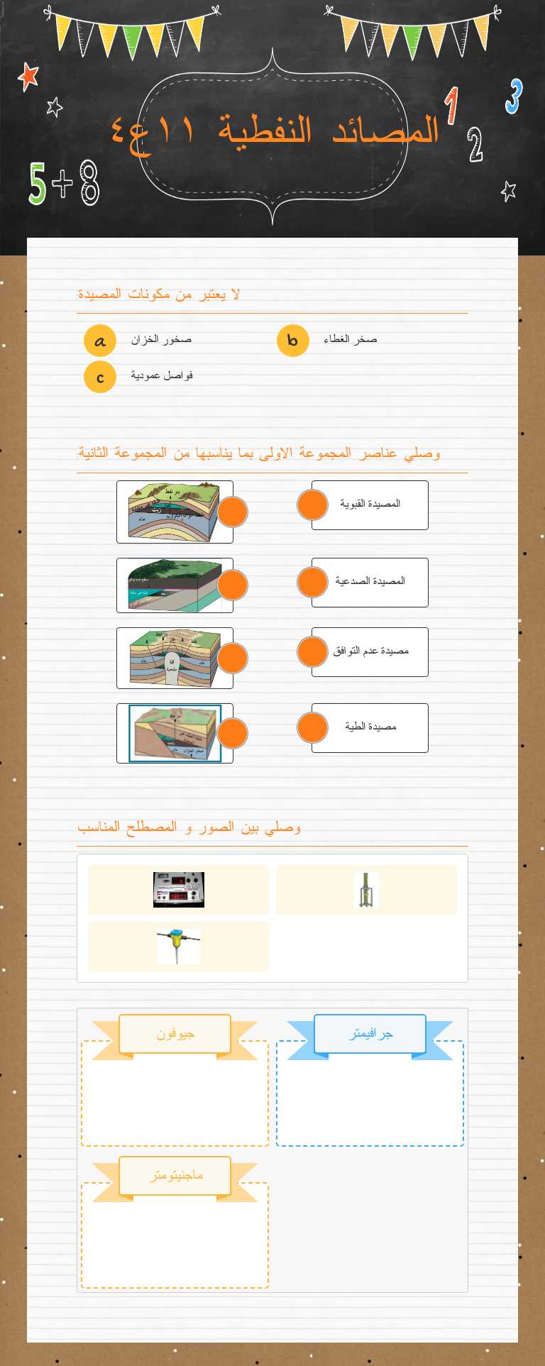المصائد النفطية ١١ع٤ worksheet preview image