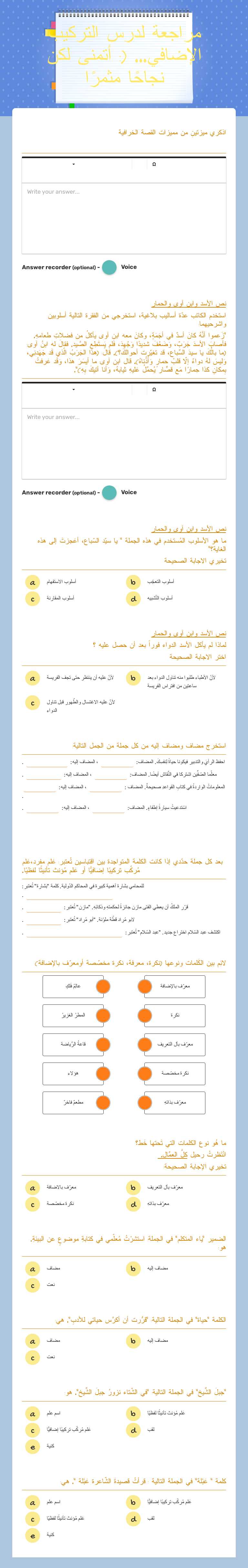 مراجعة لدرس التركيب الإضافي... (:    أتمنى لكن نجاحًا مثمرًا Grade 8 worksheet preview