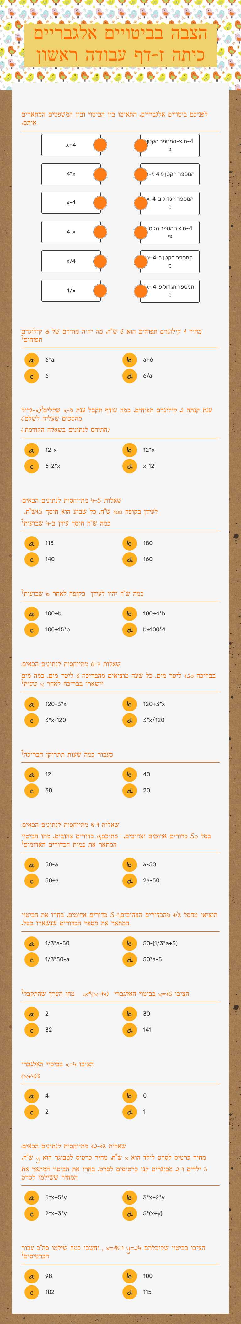 הצבה בביטויים אלגבריים כיתה ז-דף עבודה ראשון worksheet preview image
