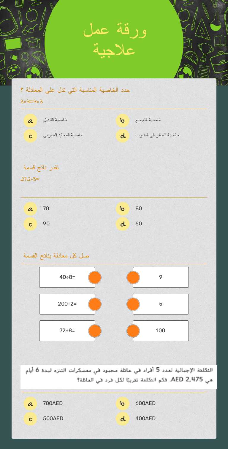ورقة عمل علاجية worksheet preview image