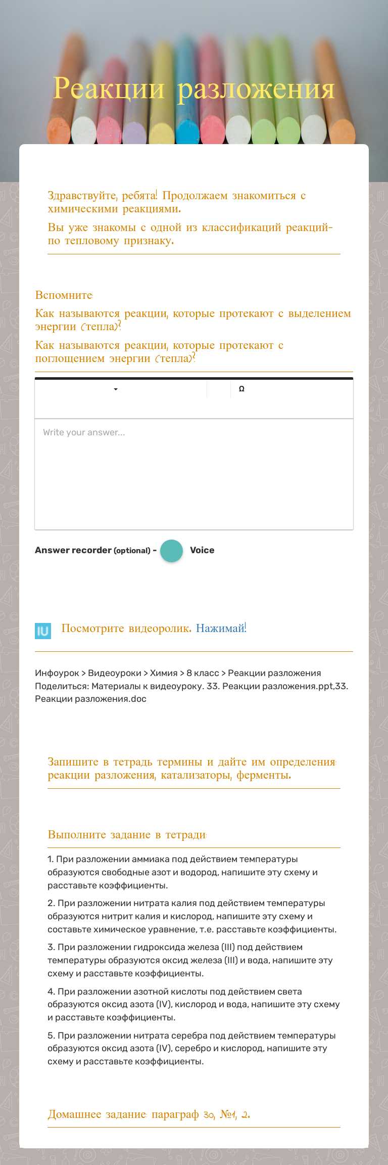 Реакции разложения worksheet preview image