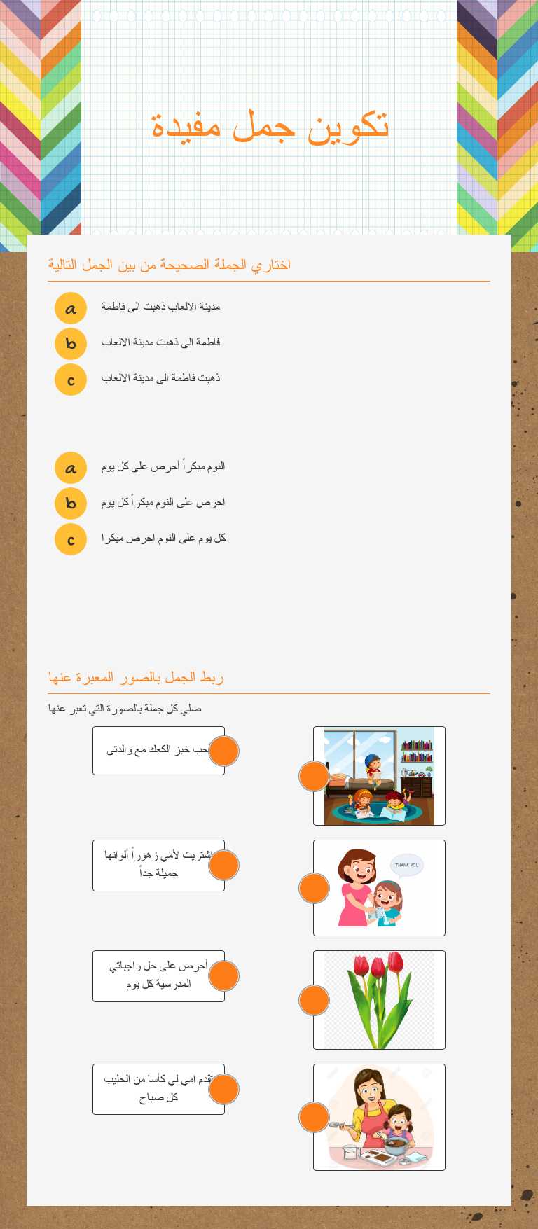 تكوين جمل مفيدة worksheet preview image