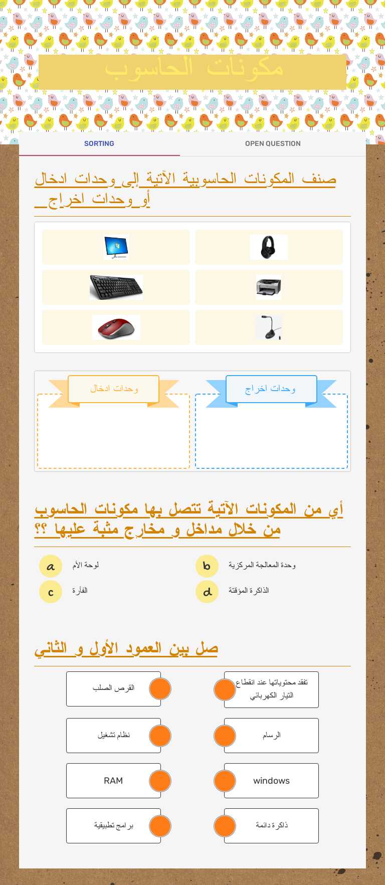 مكونات الحاسوب worksheet preview image